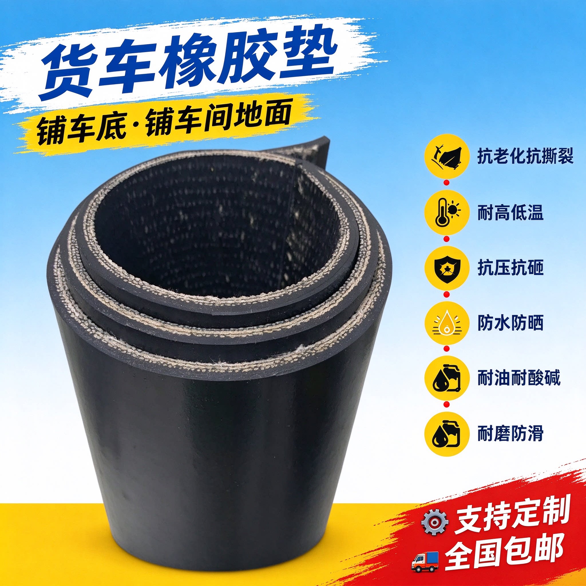 面包车皮垫货车车厢橡胶垫铺车底专用夹线地板垫五菱荣光地胶工业