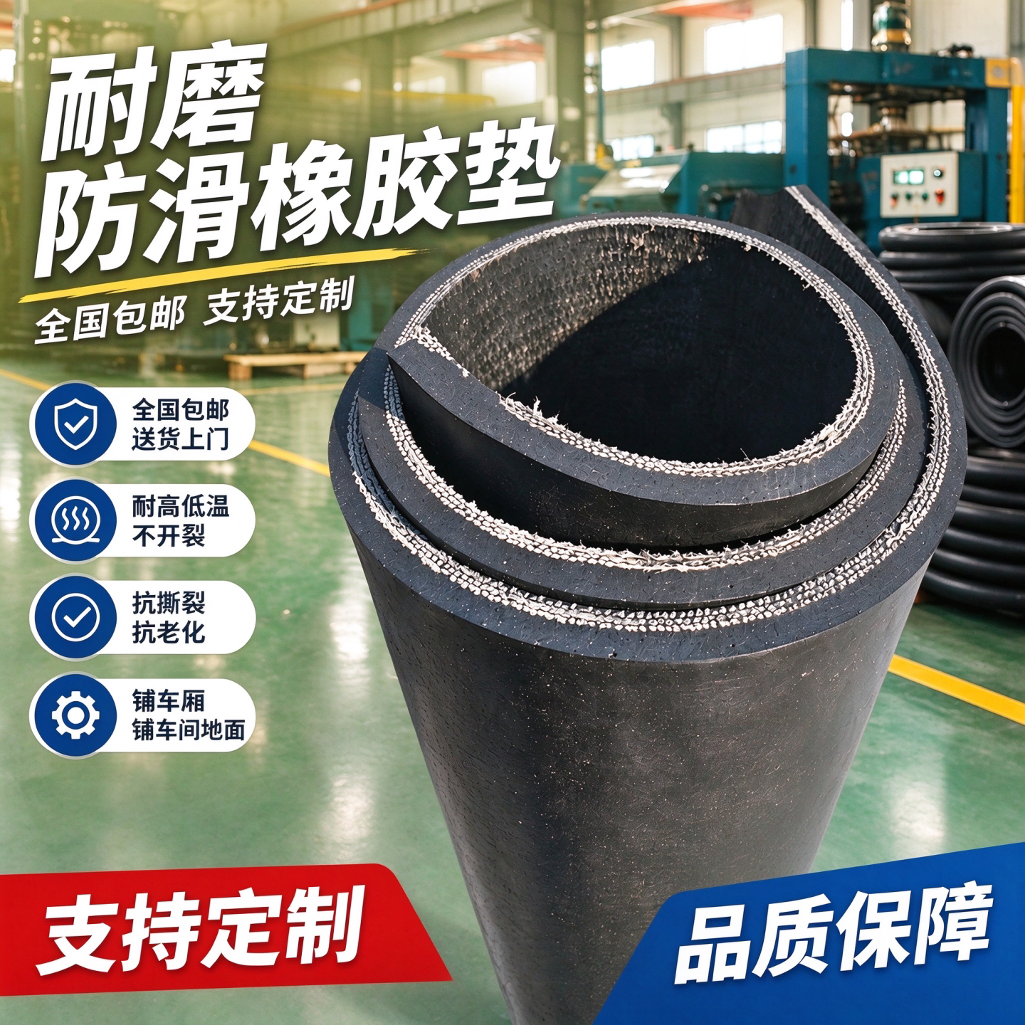 货车车厢橡胶垫三轮车后斗胶皮垫新卡耐磨垫片防滑卡车减震输送带