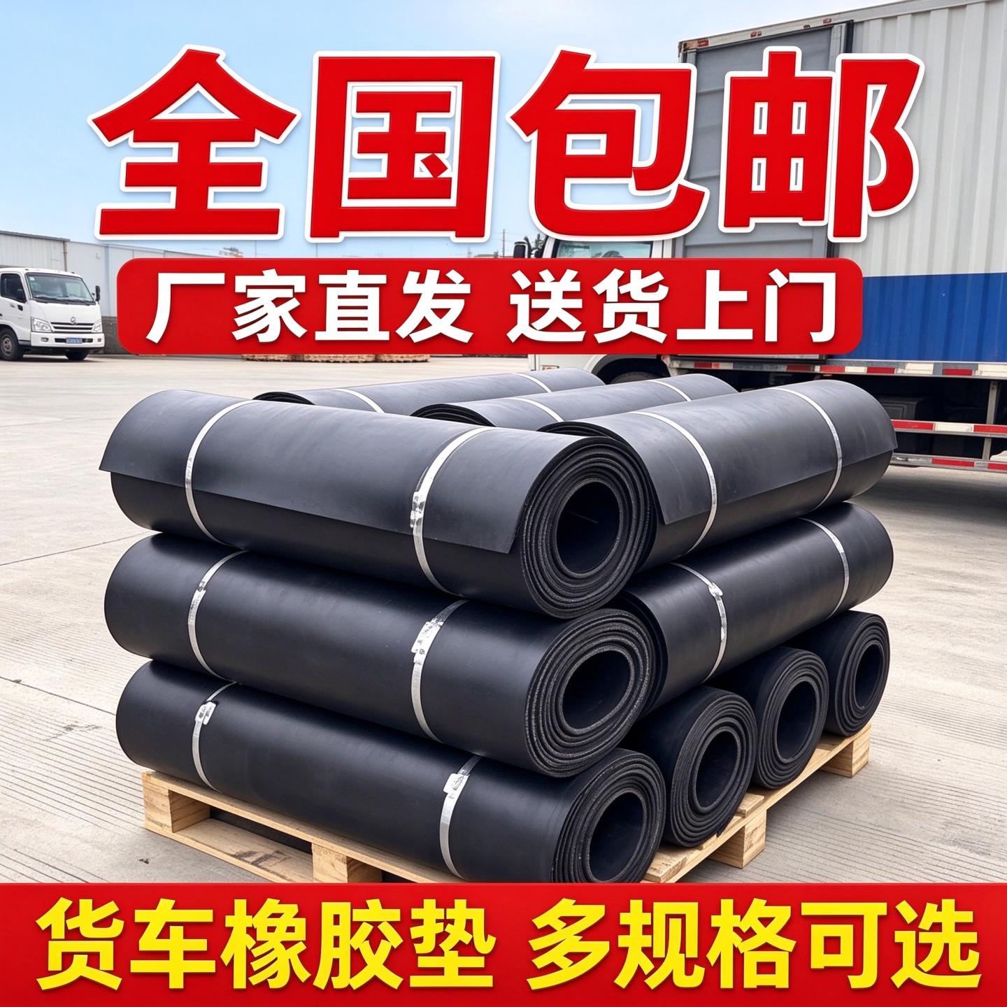 货车车厢橡胶垫皮垫子加厚防滑后斗小卡电动三轮车减震地垫胶皮垫