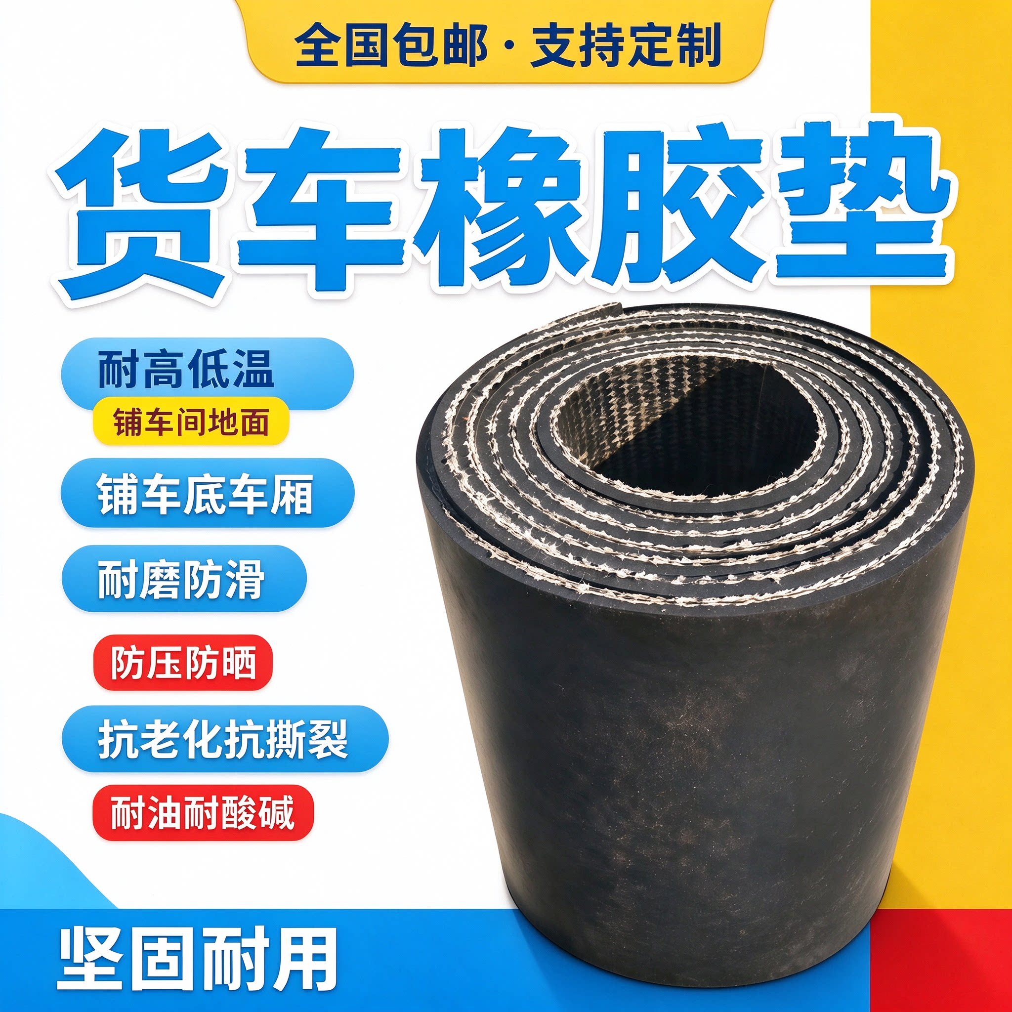 货车车厢夹布橡胶板减震耐磨胶皮垫地垫防滑工业夹线加布厚橡胶垫