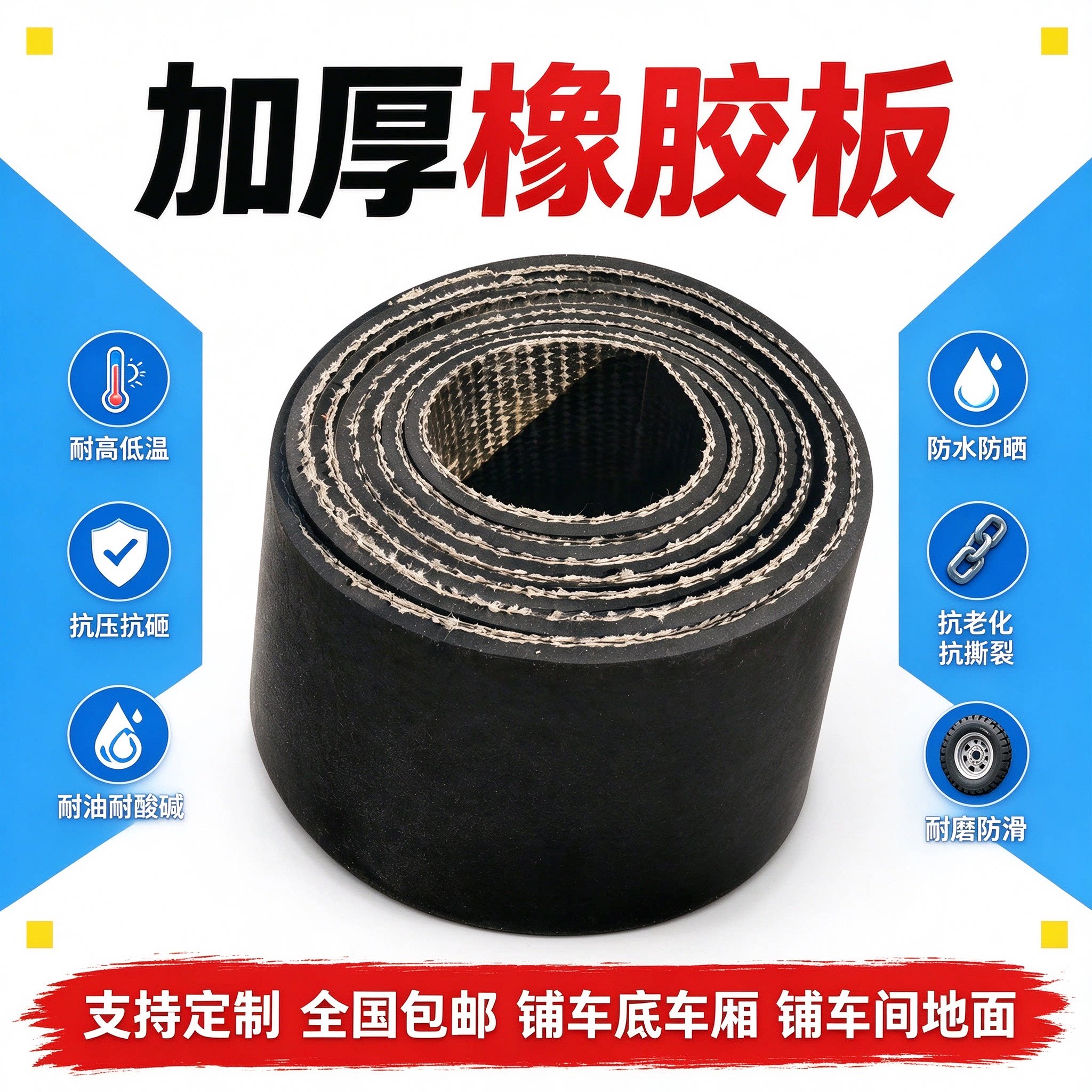 车厢橡胶垫加厚后斗车垫橡胶板夹线铺车间面包车垫子皮子货箱皮垫