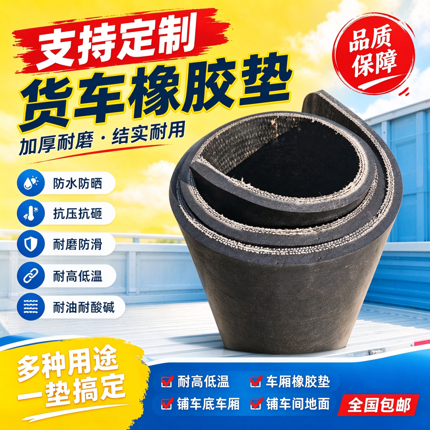 输送带橡胶垫五菱荣光小卡车厢胶垫车垫卡车室外铺地面货车胶皮垫
