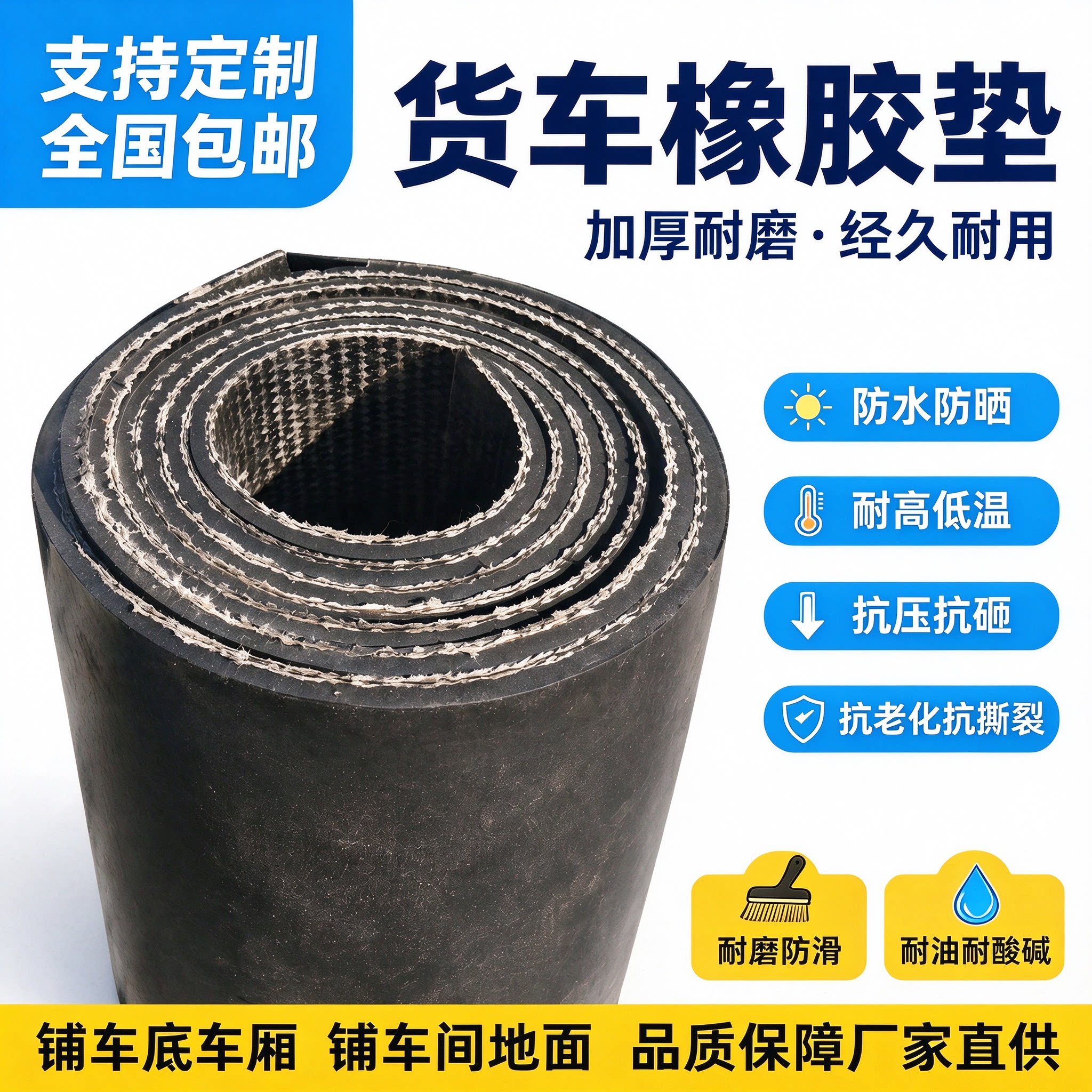 货车车厢橡胶垫车用车底胶皮垫输送带五菱荣光新卡专用防滑地胶垫