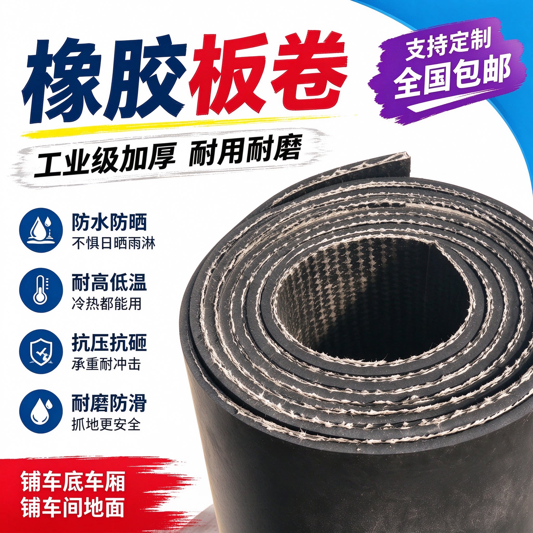 铺车厢防滑垫货车橡胶垫三轮车地垫皮卡加厚皮垫长安减震车箱垫子