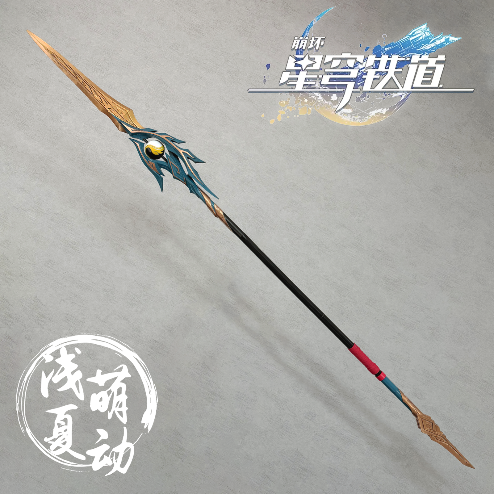 崩铁盾丹cos道具+头角