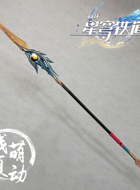 崩铁丹恒腾荒cos道具武器盾丹cosplay手持武器头角头饰还原大尺寸