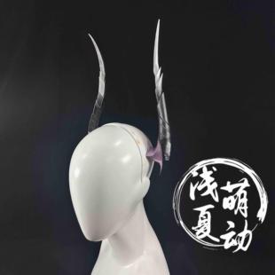 世界之外夏萧因cos道具头角永堕无间cosplay魔王头角 此间即无间