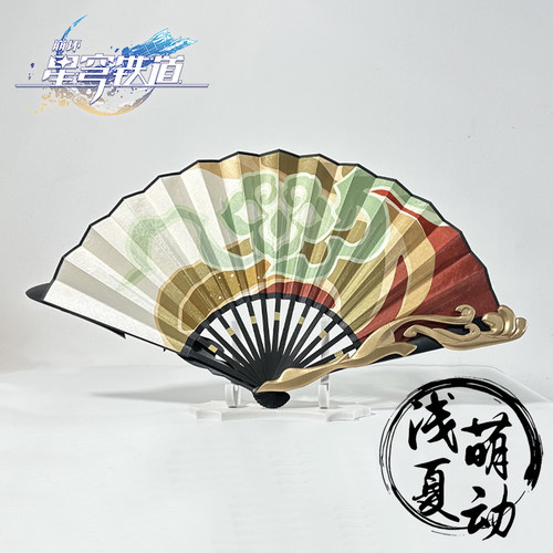 星穹铁道停云扇子武器