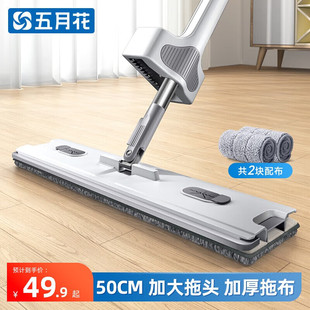 五月花拖把免手洗懒人拖把超大号平板拖把50cm家用共2块布YZ-PB08