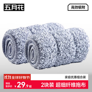 五月花 刮刮桶免手洗平板拖把配件干湿两用拖布家用地拖配布2块