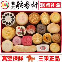 三禾北京稻香村散装糕点礼盒传统手工京八件特产点心小吃零食年货