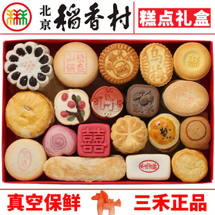 三禾北京稻香村散装糕点礼盒传统手工京八件特产点心小吃零食年货