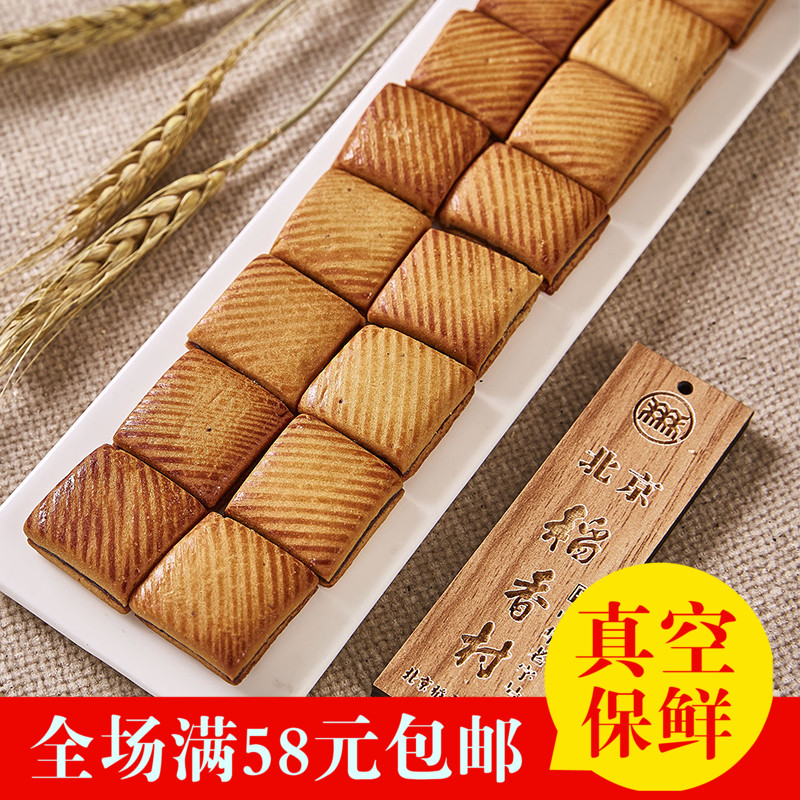 北京三禾稻香村散装散糕点枣泥块办公小零食小吃传统点心500g