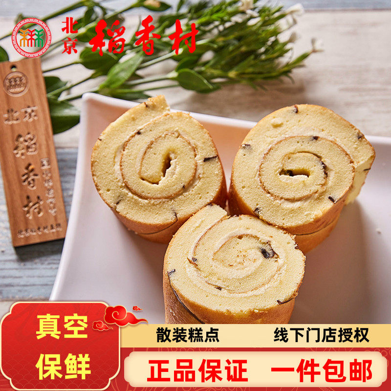 8块北京三禾稻香村糕点港式蛋糕办公小零食传统点心早餐食品