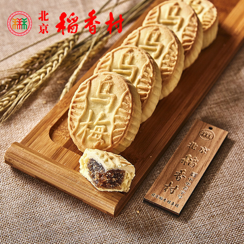 8块北京特产三禾稻香村乌梅酥传统糕点蛋糕散装点心零食小吃