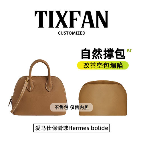 适用于爱马仕保龄球内胆包