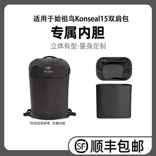 适用于始祖鸟konseal15内胆包