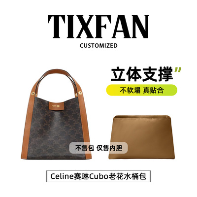 适用于赛琳CANVASCubo内胆包