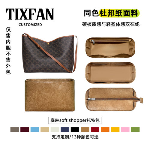 适用于赛琳SoftShopper内胆包