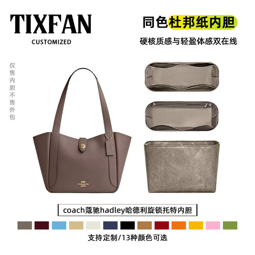 适用于蔻驰哈德利旋锁托特内胆包
