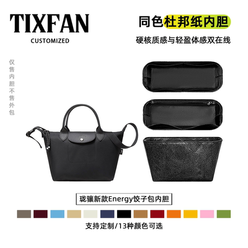 适用珑骧新款Energy饺子包内胆