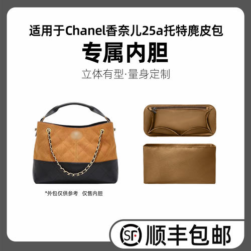 适用于Chanel香奈儿25a超轻内胆