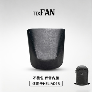 现货适用Arcteryx始祖鸟Heliad15L双肩包杜邦纸内胆轻薄拉链内衬