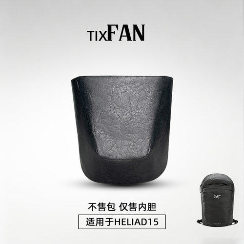 现货适用Arcteryx始祖鸟Heliad15L双肩包杜邦纸内胆轻薄拉链内衬