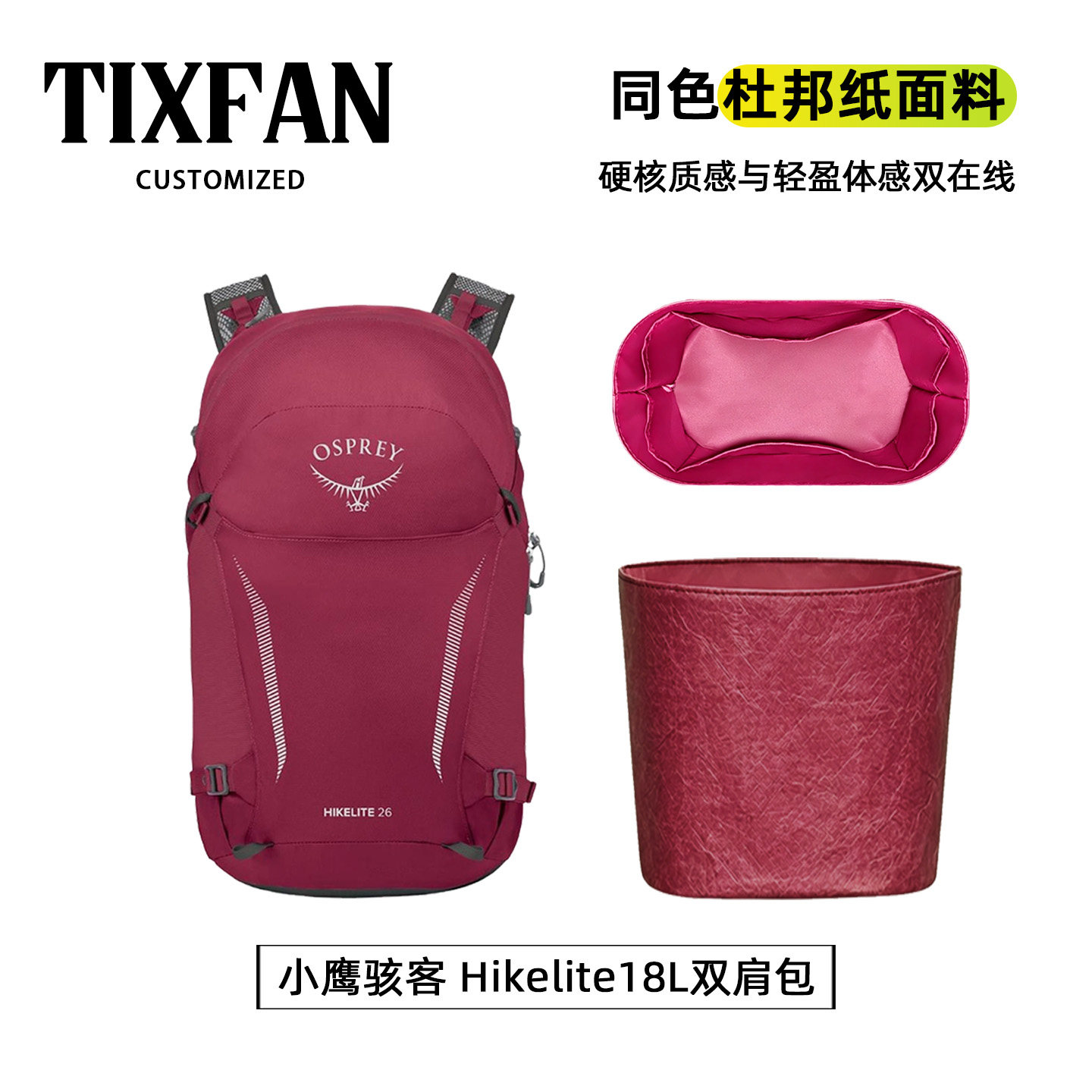 适用Osprey小鹰骇客18L内胆图片