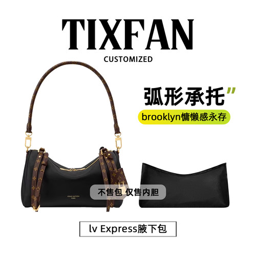 适用于lvExpress腋下包内胆包