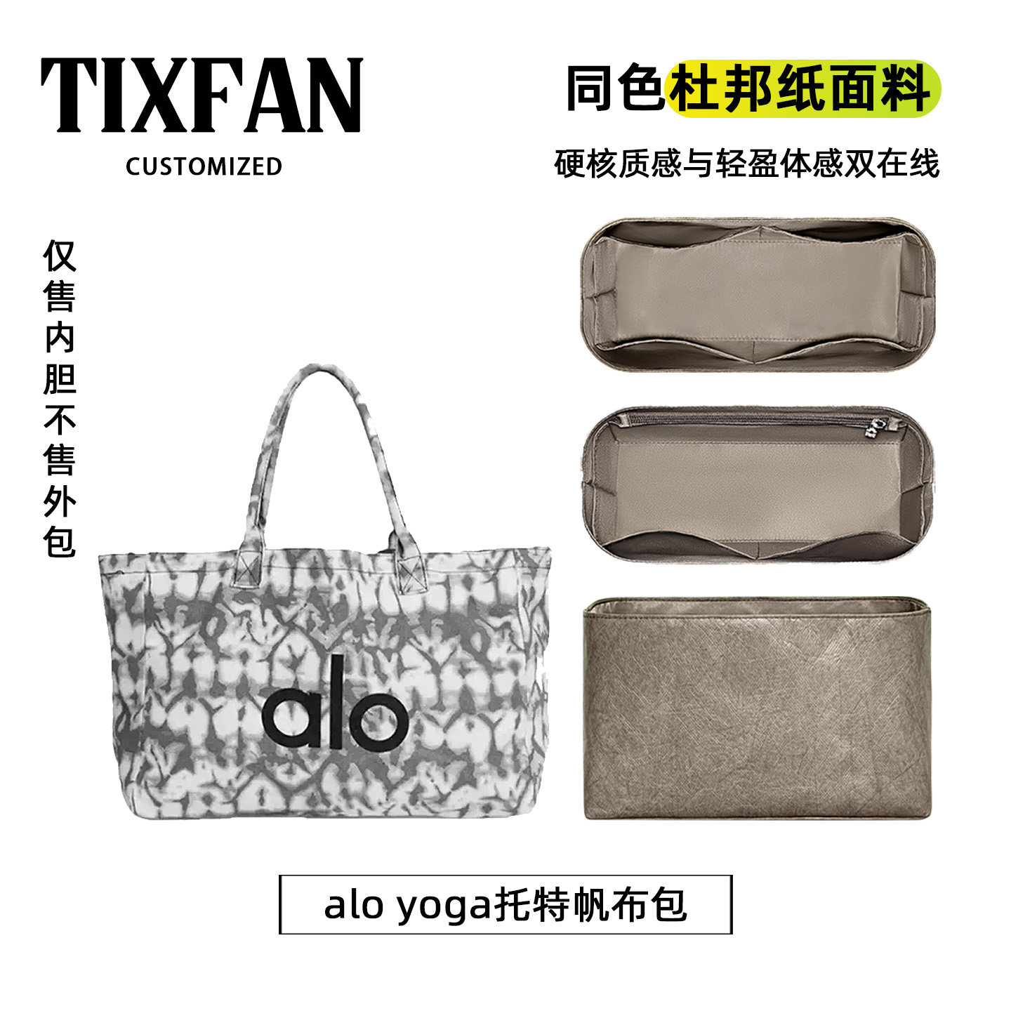 适用aloyoga杜邦纸内胆包轻薄图片