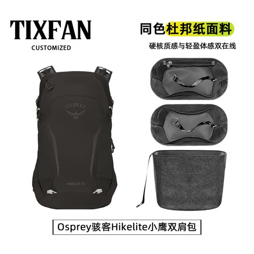适用Osprey骇客26Hikelite内胆