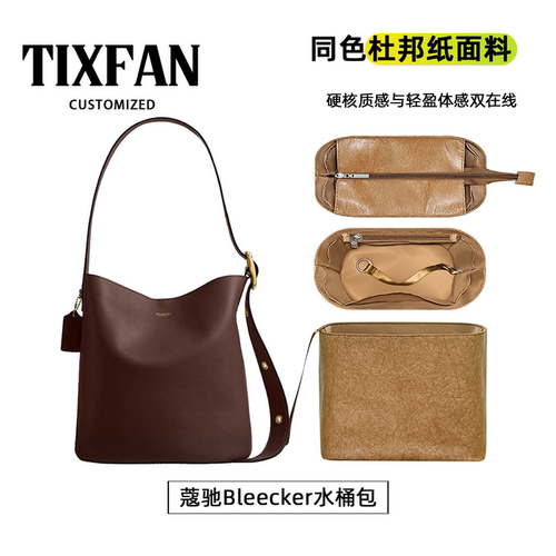 适用于Coach蔻驰Bleecker内胆包