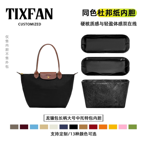 适用珑骧长柄中大号内胆包
