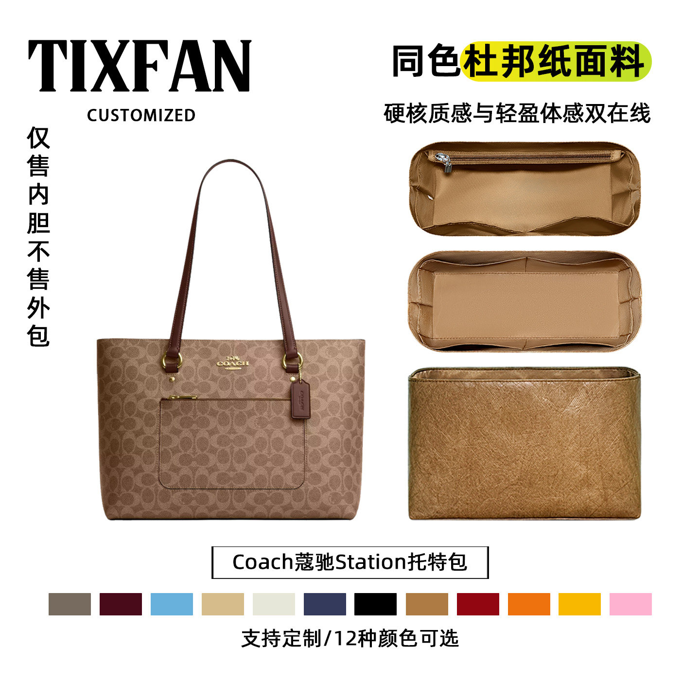 缇星梵适用于Coach蔻驰Station托特包内胆轻整理内包收纳袋定型