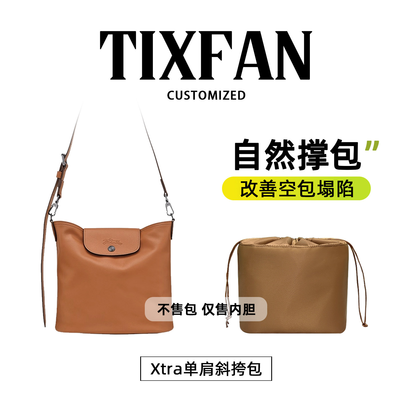 缇星梵适用珑骧Le Pliage Xtra单肩斜挎内胆包超轻收纳化妆包包撑,收纳整理,化妆包,淘宝优惠券,粉丝福利购,淘宝优惠卷