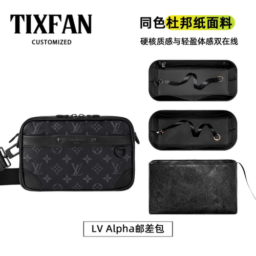 缇星梵适用LV Alpha邮差包内胆包杜邦纸收纳整理撑型防水耐磨 轻