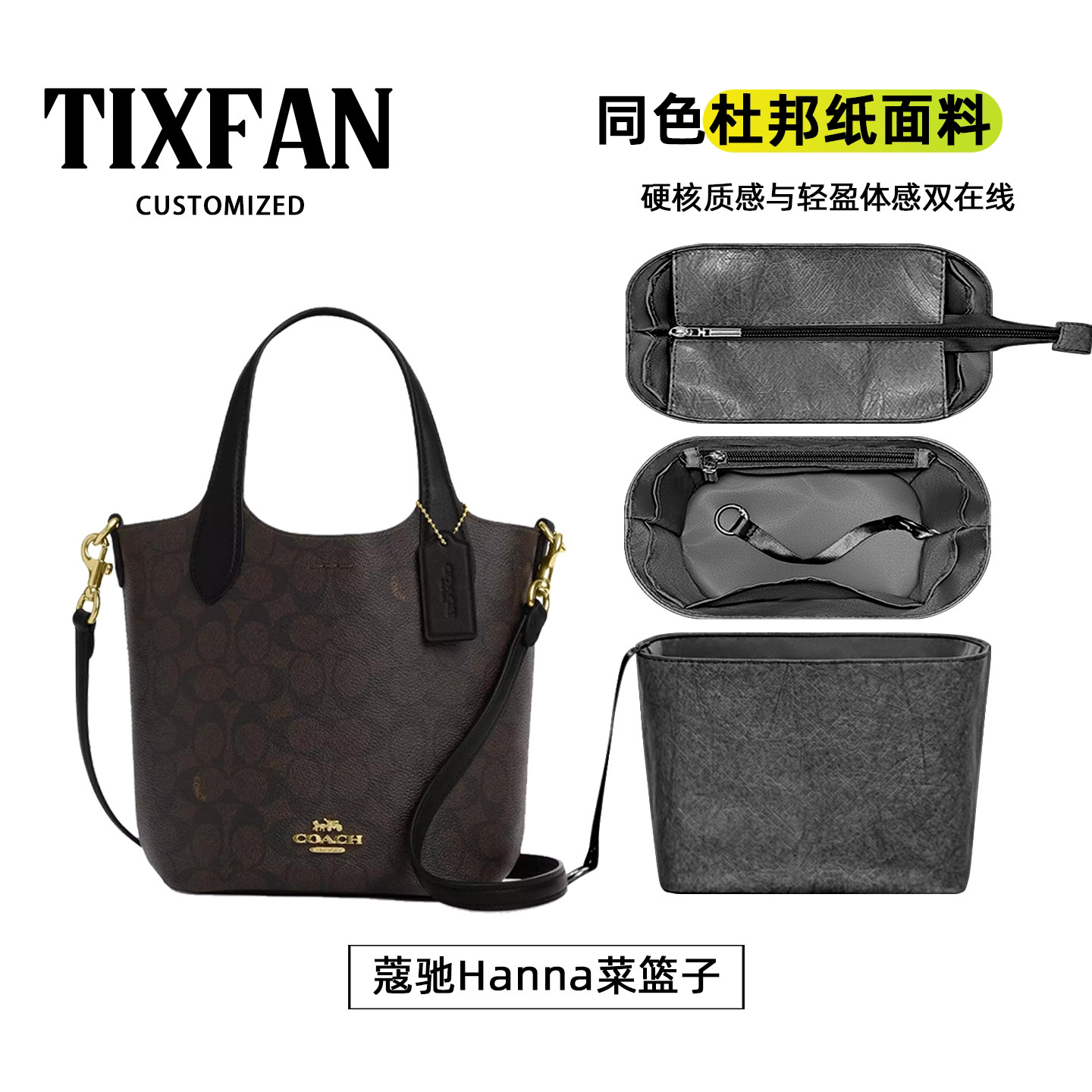 适用蔻驰Hanna菜篮子内胆包