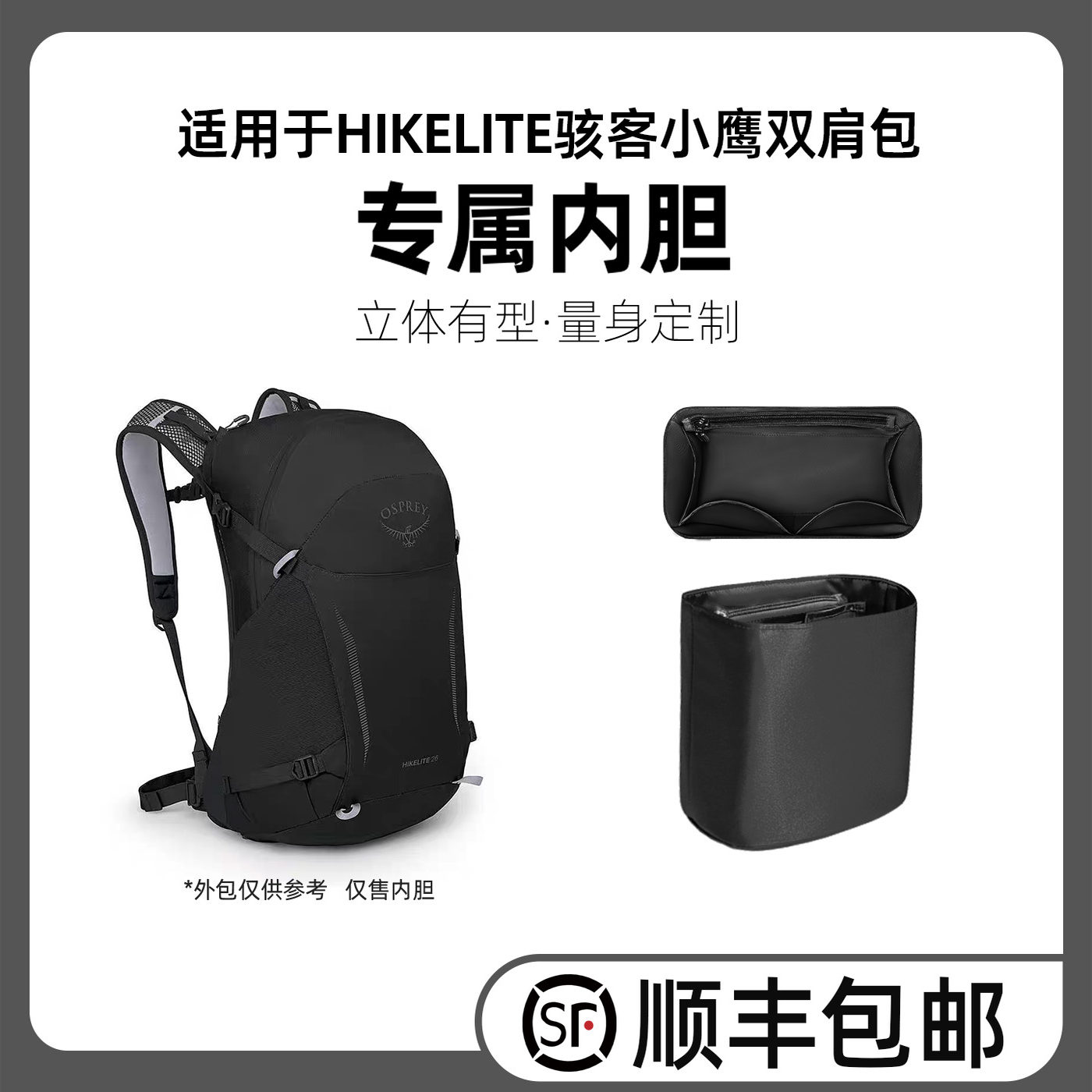 适用Osprey骇客26Hikelite内胆