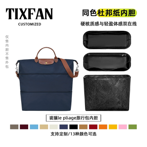适用珑骧lepliage旅行包内胆包