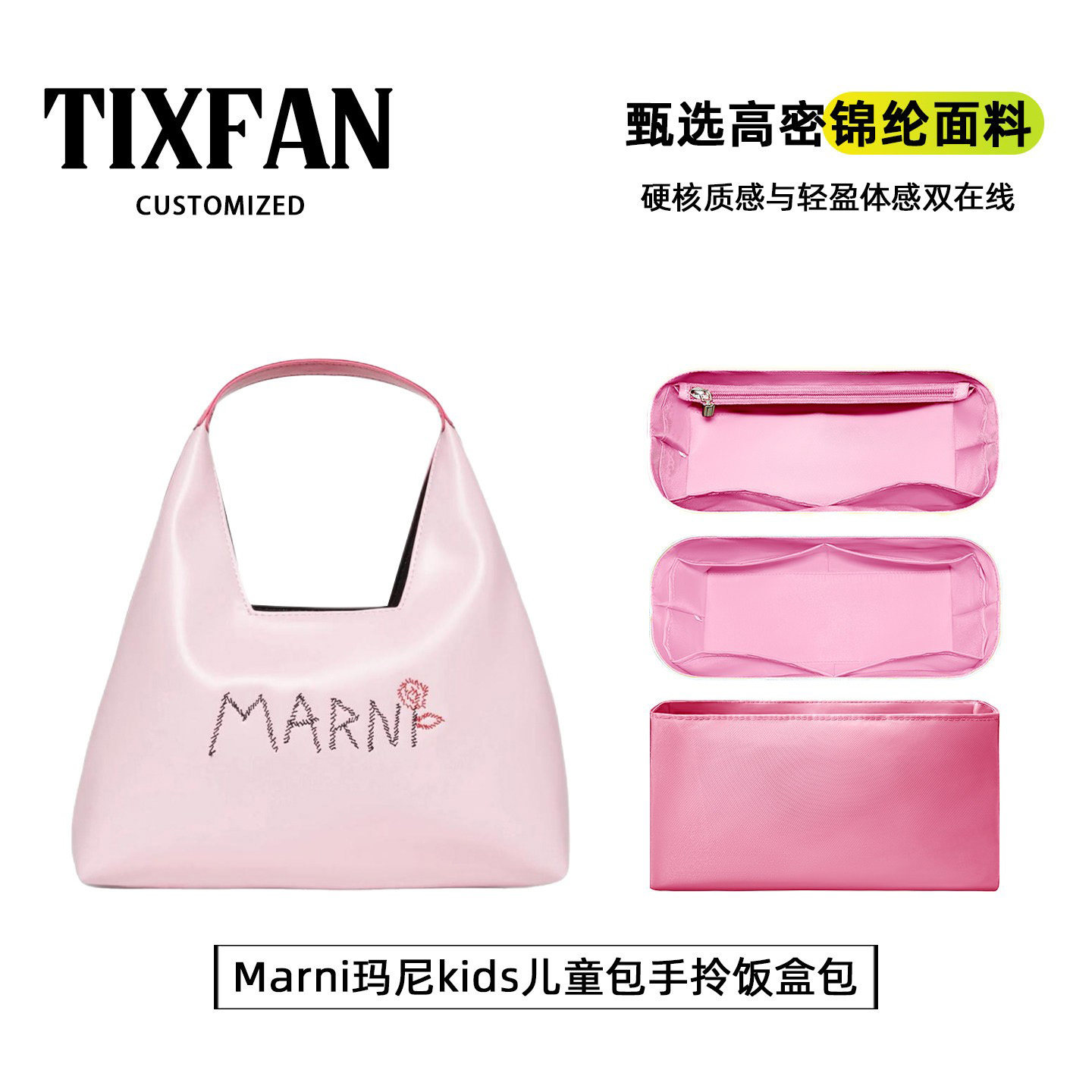 缇星梵适用于Marni玛尼kids儿童包手拎饭盒包内胆包轻薄防水内衬