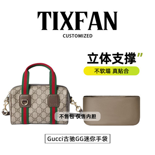 适用于古驰GG迷你手袋超轻内胆