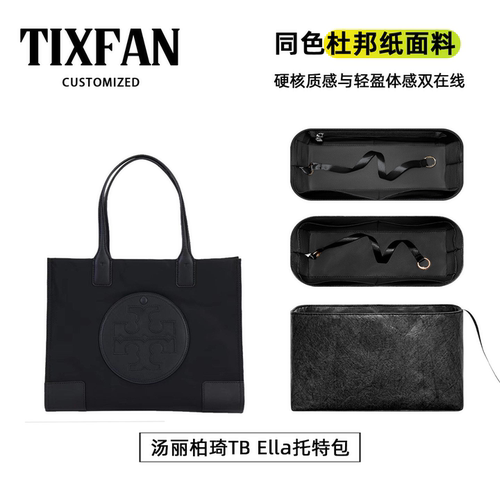 适用TBElla托特包超轻内胆包