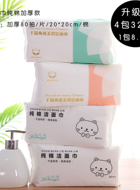 80抽棉柔巾一次性纯棉洗脸巾女洁面巾无菌抽取式美容毛巾干湿两用