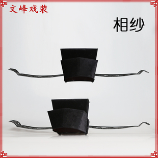 京剧戏剧戏曲包青天帽子相纱包公丞相爷盔帽古装影视官帽素相刁沙