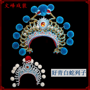 戏曲青白蛇额子戏剧断桥白蛇头饰高档京剧白蛇传白素贞青白蛇列子