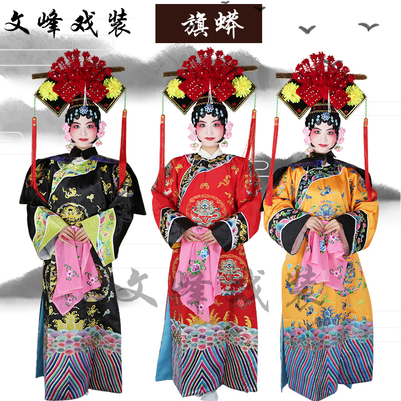 京剧戏剧戏曲旗蟒古装铁镜公主代战公主清朝太后皇后服装吉袍戏服