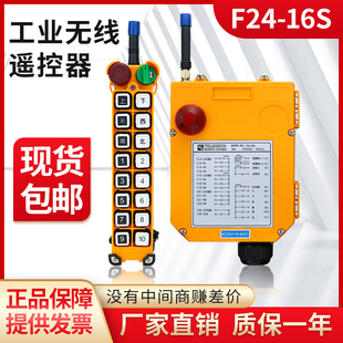 工业无线遥控器F24 16S葫芦吊机行车控制器起重机电动升降机