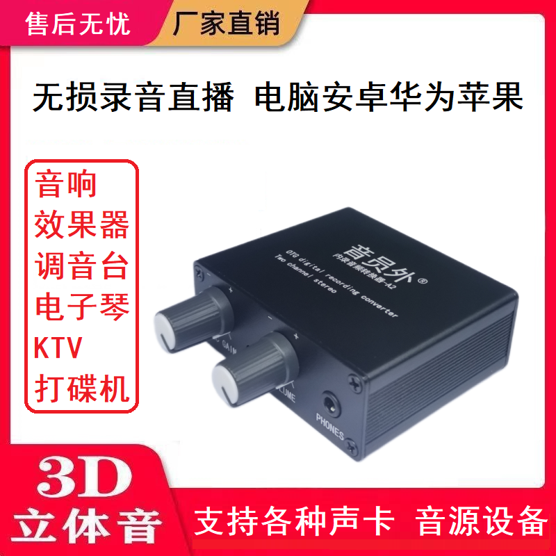 直播一号声卡转换器内置外置安卓苹果华为手机立体声酒吧音响乐器