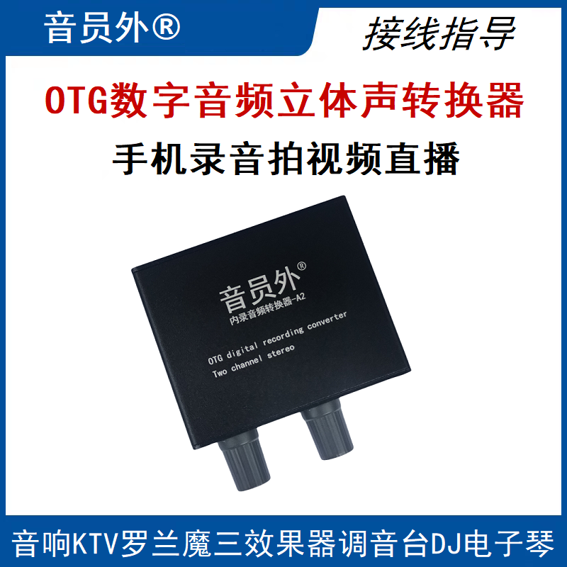直播一号转换器AD录音户外音响KTV罗兰魔三效果器调音台DJ电子琴2